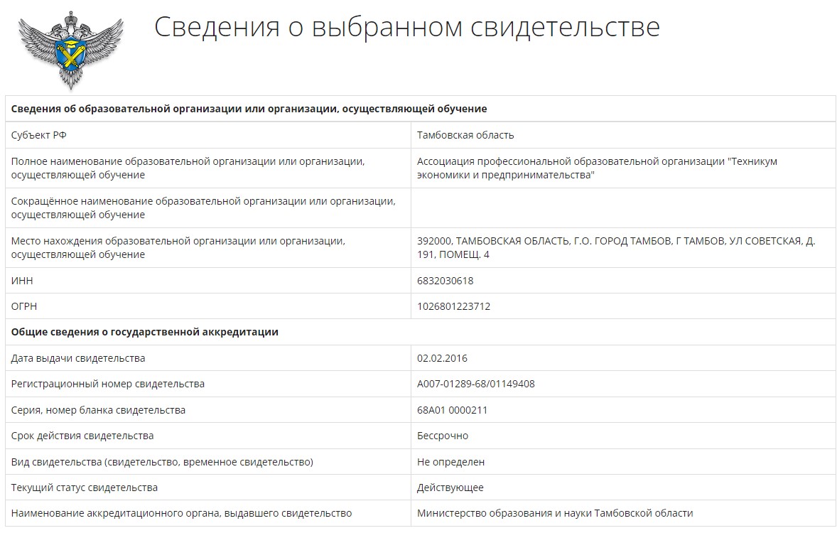 лицензии и аккредитации