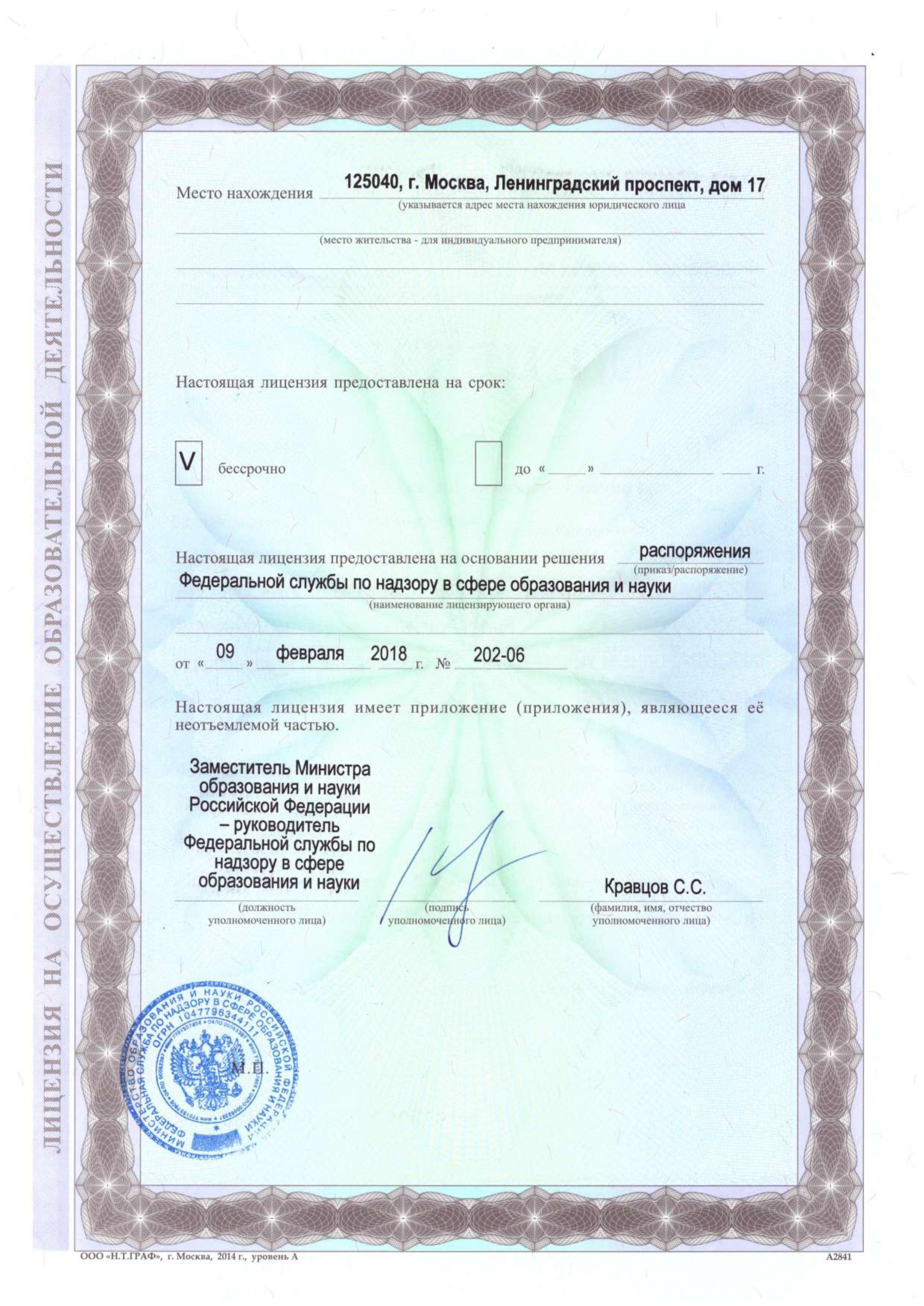 лицензии и аккредитации