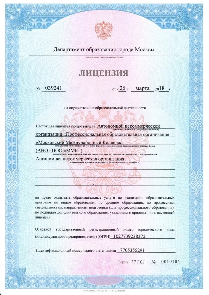 лицензии и аккредитации