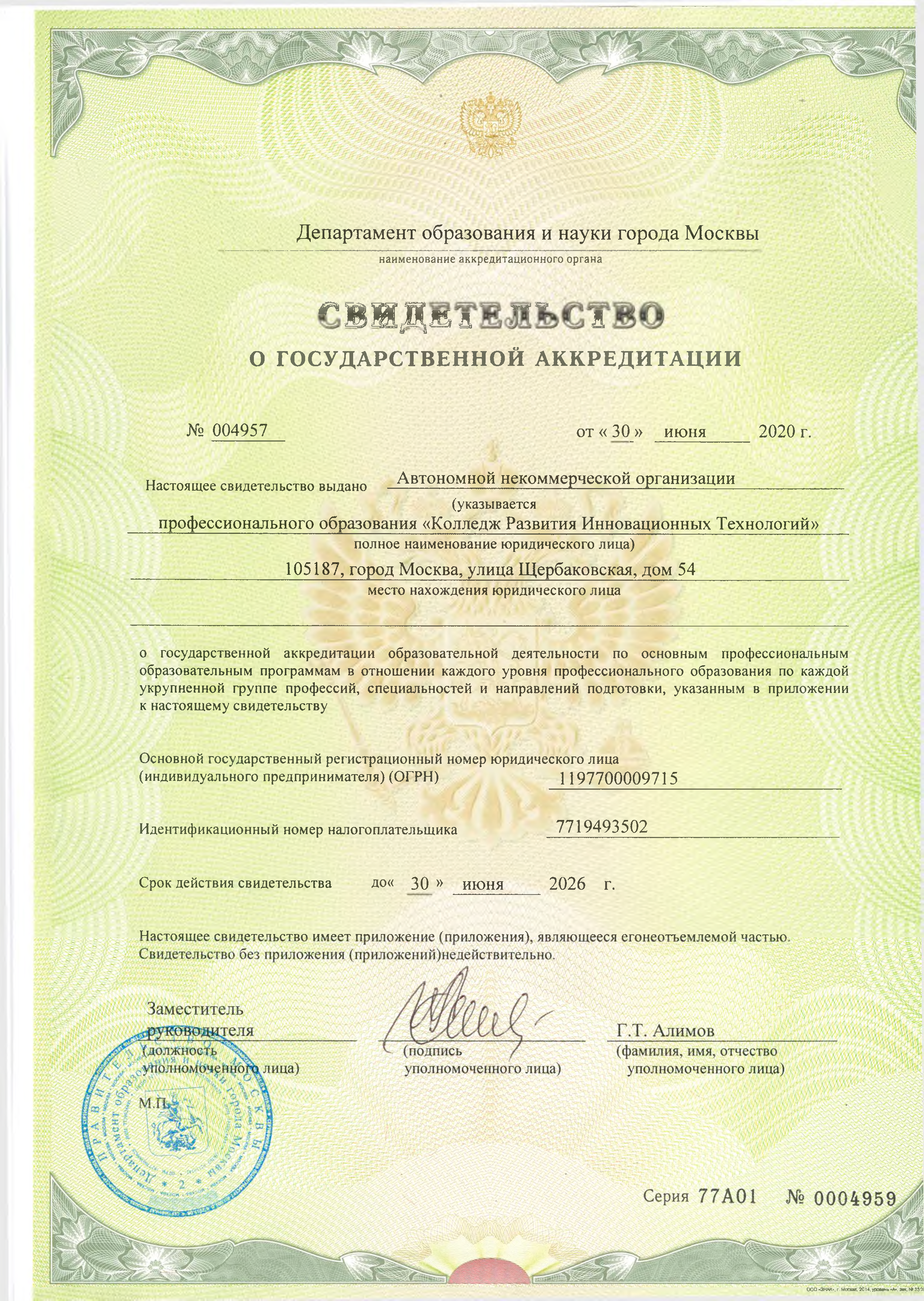 лицензии и аккредитации