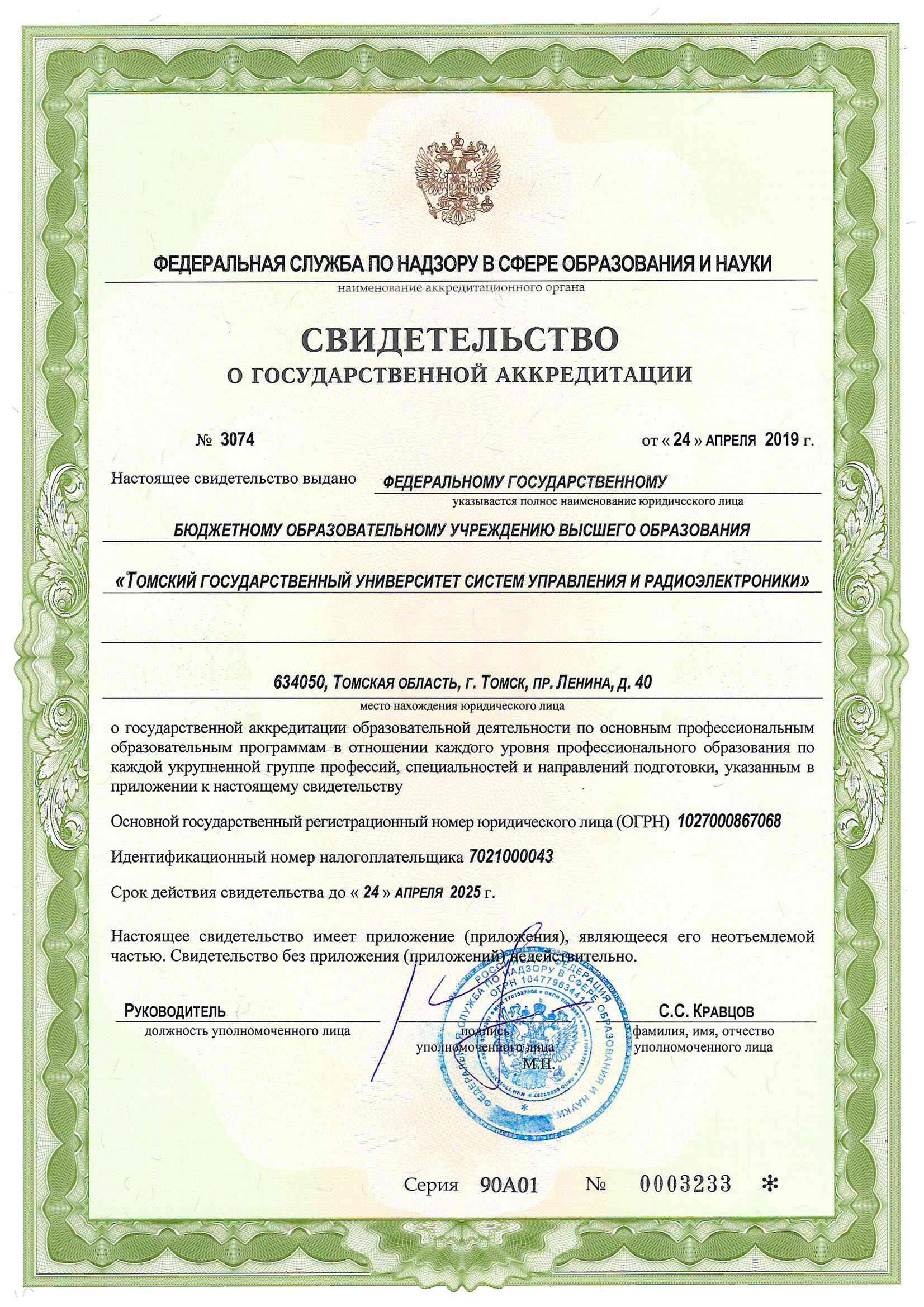 лицензии и аккредитации