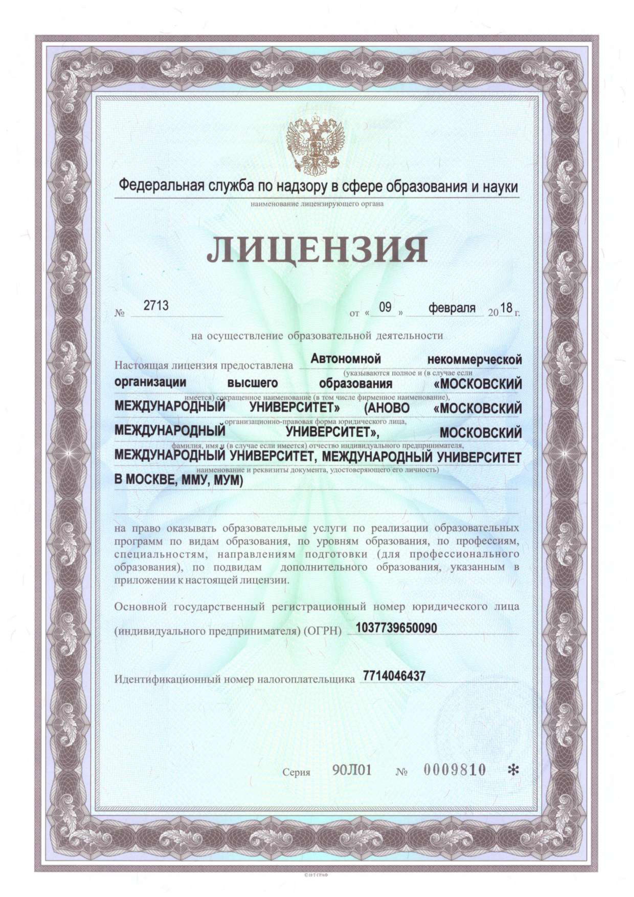 лицензии и аккредитации