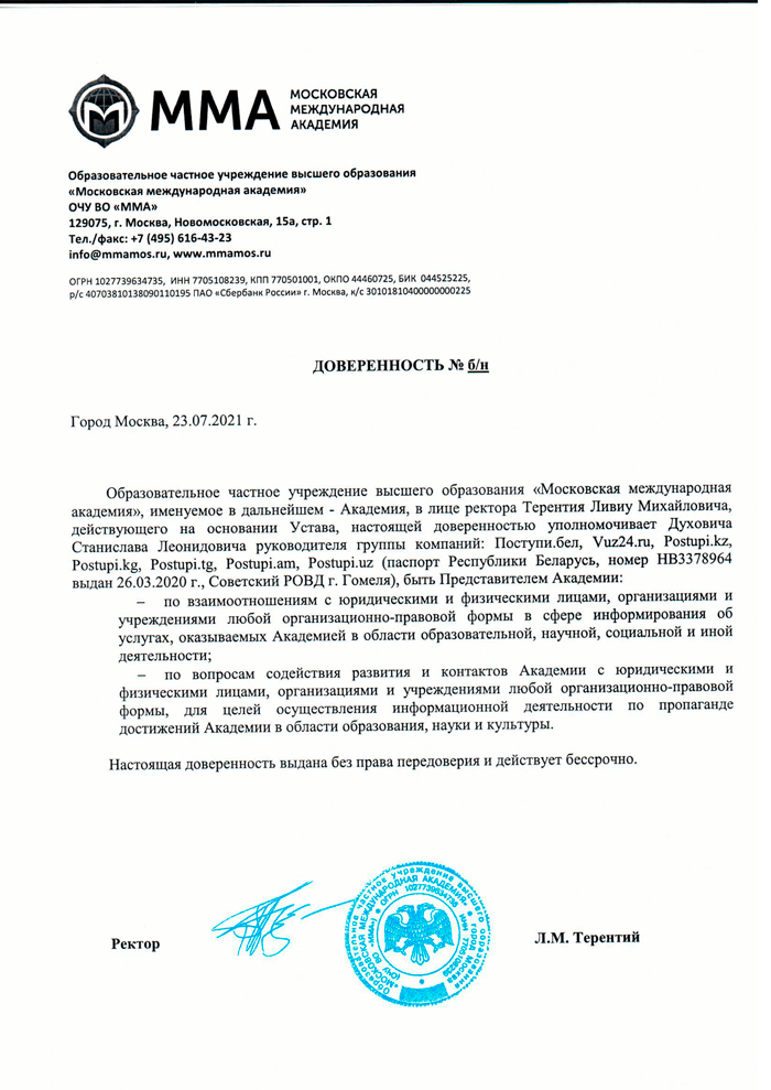 лицензии и аккредитации