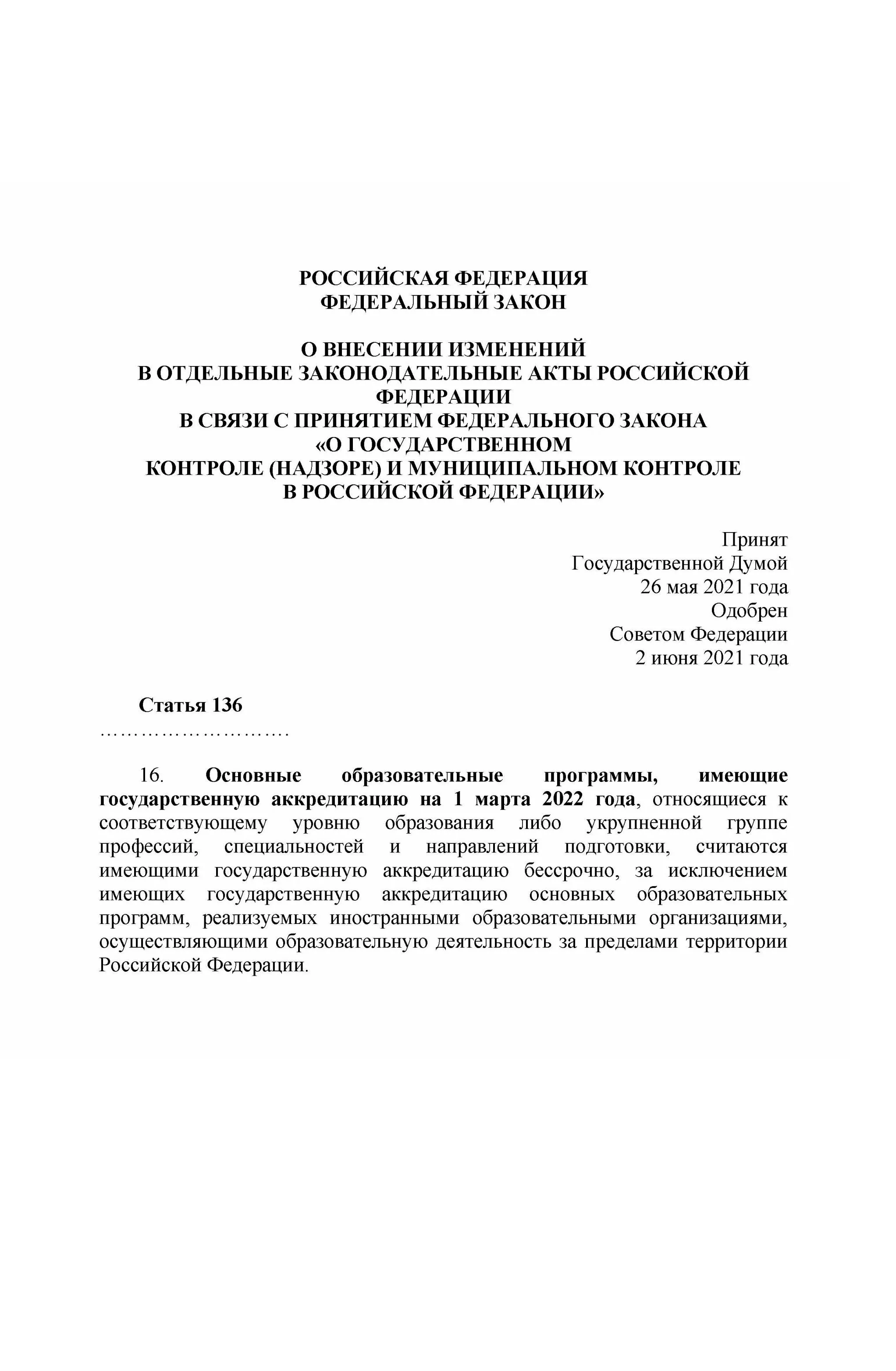 лицензии и аккредитации