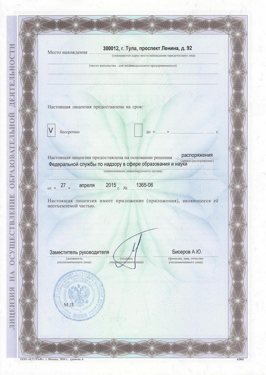 лицензии и аккредитации