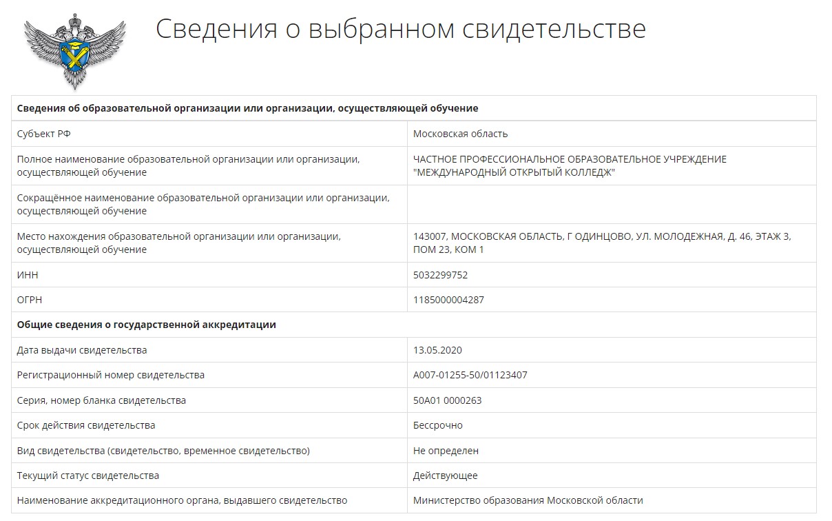 лицензии и аккредитации