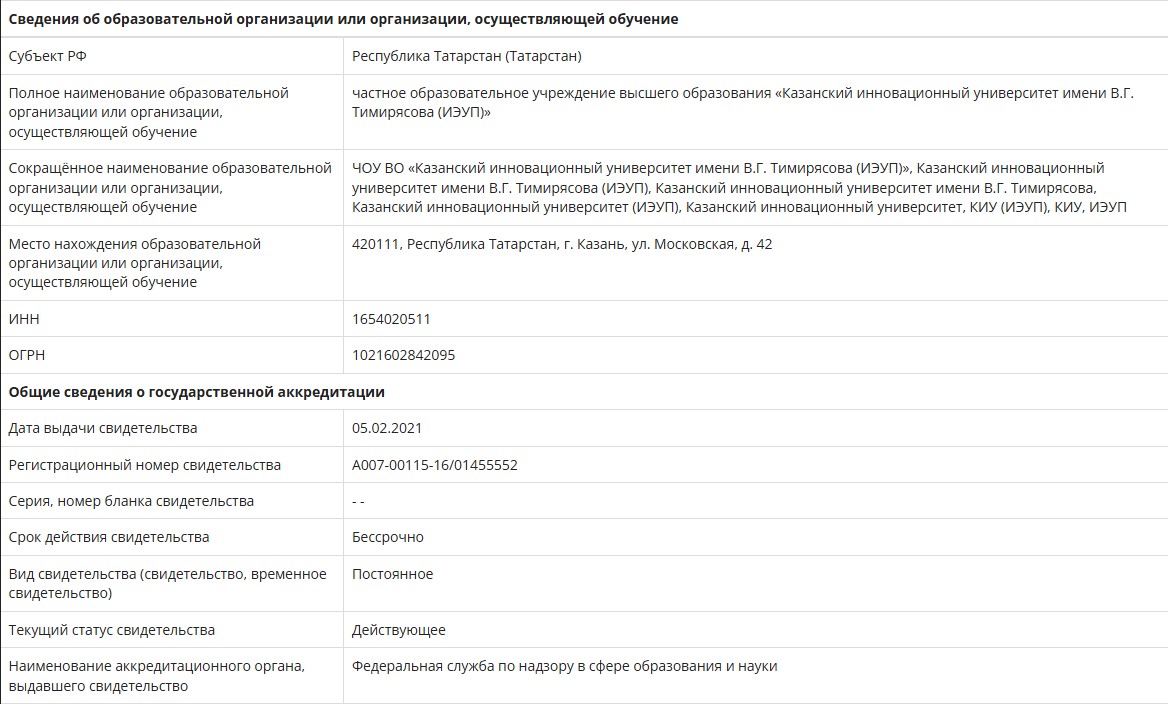 лицензии и аккредитации