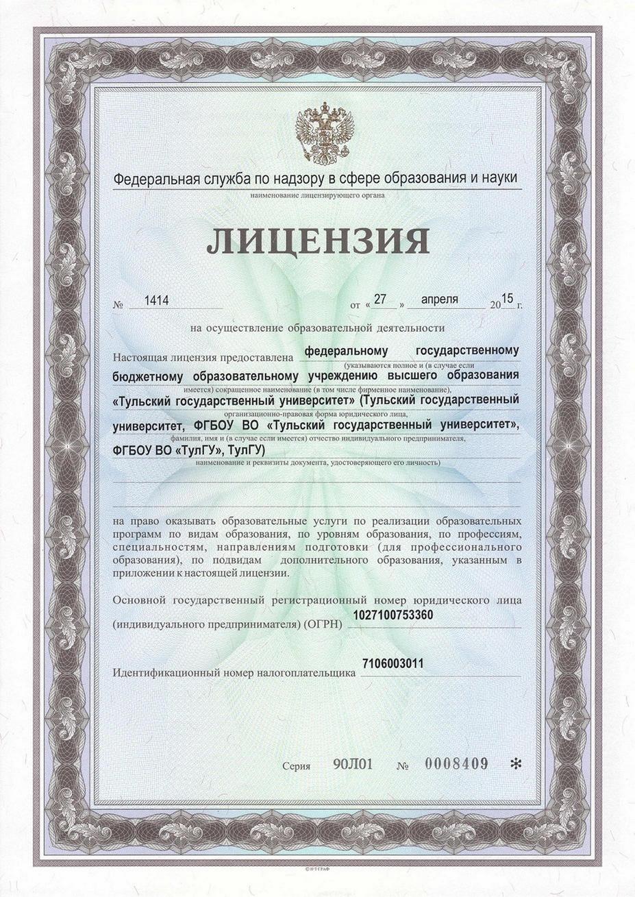 лицензии и аккредитации